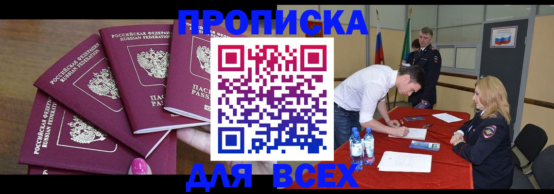 прописка иностранных граждан в Карачаево-Черкесии